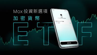 Mox成全港首間虛擬銀行開放加密貨幣相關產品投資｜虛銀動態 | am730