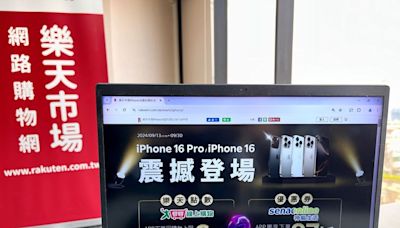 iPhone 16正式開賣！樂天市場祭新機、週邊配件優惠｜壹蘋新聞網