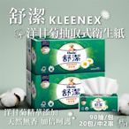 Kleenex 舒潔 特級舒適洋甘菊抽取衛生紙 90抽x10包/串-2串組