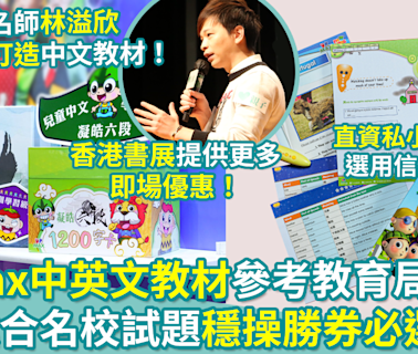 DR-Max迎接20周年 中文教材銷售額破五千萬港元！英語教材超1萬家庭使用