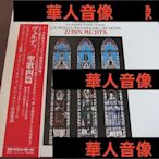 現貨直出 威爾第 四首宗教小品 明頓 梅塔 Minton Mehta   日版 黑膠唱片LP