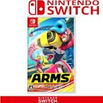 LOVE包膜~電玩店 任天堂 Nintendo Switch NS ARMS 神臂鬥士 中文版 台灣公司貨