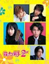 Boys Over Flowers 2