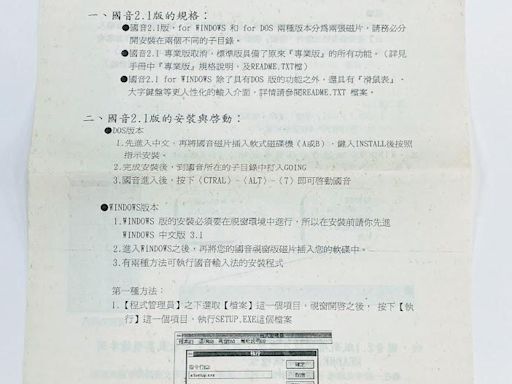 1992年在電腦裝中文輸入法有多困難？能夠在 Dos/Windows 3.1安裝輸入法,那你一定是電腦高手！(下集)