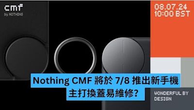 Nothing CMF 將於 7/8 推出新手機 主打換蓋易維修？-ePrice.HK