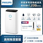 飛利浦 PHILIPS 15公升一級能效除溼機★DE3203買就送大廈扇★