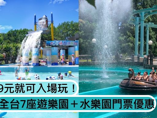 暑假親子出遊消暑！全台7座遊樂園＋水樂園門票優惠：六福村最低299元、義大壽星享99元入場