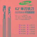 廣告雕刻刀亞克力PVC塑膠板3.175單刃左旋右旋銑刀進口料廠家直銷