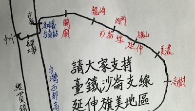 遲遲等不到高捷！旗山居民自發提案 台鐵支線延伸旗美