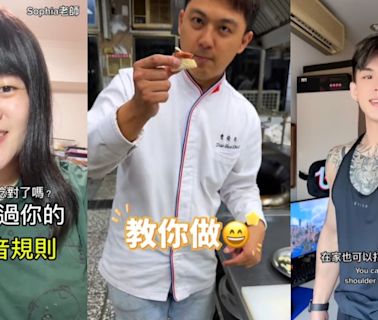 暑假也要自主學習！#LearnOnTikTok 集結 TikTok 平台英語、廚藝、健身三大名師