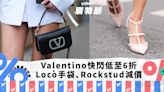 Valentino低至6折快閃4日優惠！黑金Locò手袋、VLOGO腰帶、Rockstud鞋款全部有折｜Yahoo購物節
