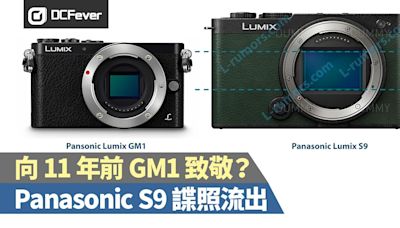 向 11 年前 GM1 致敬？Panasonic S9 諜照流出 - DCFever.com