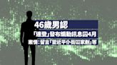 46歲男認「連登」發布煽動訊息囚4月 案情：留言「習近平仆街冚家剷」等