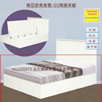 【好室屋傢俱】南亞塑鋼 防霉防蛀 五尺雙人側掀收納床底 / 儲物床底 - GS臥室床組系列 (HU22GS72)