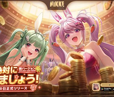 《勝利女神：妮姬》新兔女郎妮姬登場 新活動「GOLDEN COIN RUSH」同步開催 - QooApp : Anime Game Platform