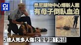 澳洲悉尼購物中心持刀襲擊案 最少5死8傷 警擊斃1疑犯