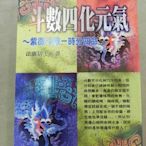 斗數四化元氣 紫微斗數一時分四命 相卜叢書 進源泉新書