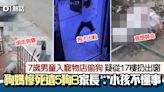 7歲童入寵物店偷狗「由17樓扔下摔死」 家長願賠錢︰小孩不懂事