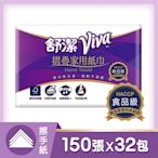 舒潔 VIVA摺疊紙巾(150張x32包/箱)