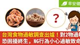 台灣食物過敏調查出爐！對2物過敏恐困擾終生，NG行為小心過敏致命