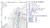 花蓮凌晨規模4.1「極淺層地震」！最大震度3級 4縣市有感