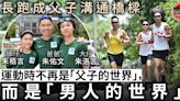 【渣打香港馬拉松．專訪】長跑父子的「男人世界」
