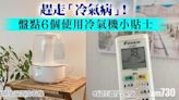 冷氣病引致頭痛點解決？最佳溫度、濕度、睡眠模式等6個夏天貼士 | am730