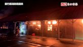 竹東逾一甲子中油資源莊冰店失火燒毀 在地人大嘆可惜（新竹縣消防局提供） - 自由電子報影音頻道