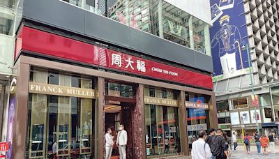 周大福上季港澳同店銷售跌31% 擴張趨勢告終 內地零售點上半年淨減180個