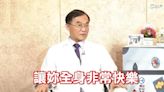 《健康點點名》名醫潘俊亨醫師曝光做愛12大好處 自己的性福自己救