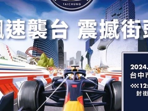 台中F1賽車展演 推升飯店訂房率逾9成 | Red | 大紀元