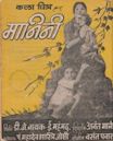 Manini (1961 film)