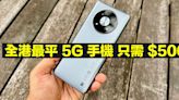 全港最平 5G 手機？只需 $500！有 6nm 處理器 + 五千電 + 50MP 雙鏡頭-ePrice.HK