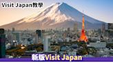 Visit Japan教學丨新版Visit Japan Web詳細教學