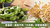 毛豆、黃豆、黑豆誰最營養？大豆三兄弟皆屬蛋白質不是蔬菜！