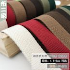 3cm帆布背包打包布帶棉質捆綁彩色織帶繩書包馬扎帶條DIY服裝輔料