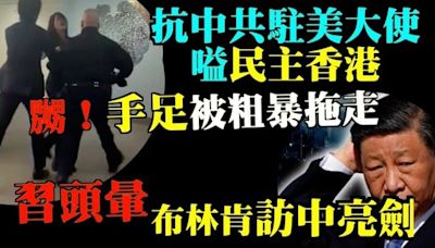 布林肯訪中亮劍 習頭疼！美官員頻訪華 意圖是「這個」(視頻) - 新聞 美國 - 看中國新聞網 - 海外華人 歷史秘聞 時政評析 -