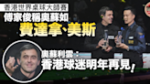 【世界桌球大師賽】傅家俊讚「火箭」級數如費達拿美斯 奧蘇冀「明年再見」