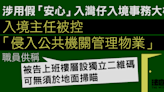 入境主任涉用假「安心」入灣仔大樓 職員：被告上班樓層設獨立二維碼、無須地面掃瞄