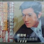 郭富城 AARON KWOK 最好唱的國語精選 1998 全新未拆 絕版