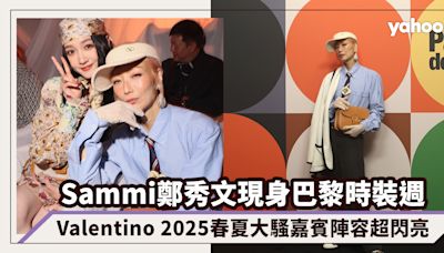 Sammi鄭秀文現身巴黎時裝週！Valentino 2025春夏大騷嘉賓陣容超閃亮，還有少時Yonna、「王爺」張晚意