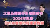 江恩周期分析港股或2024年見底 但底係邊？