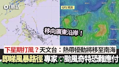 打風？天文台：熱帶擾動將移至南海 即睇風暴路徑 專家憂難應付