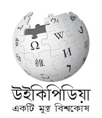 Bengali Wikipedia