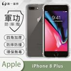 O-one軍功防摔殼 Apple iPhone 7+/8+共用版 美國軍事防摔手機殼 保護殼