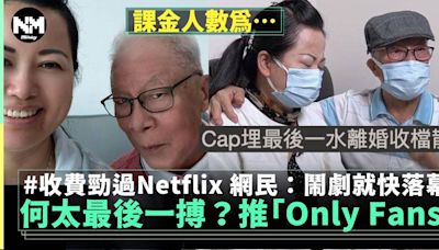 何太推VIP粉絲群月費計劃！網民反應冷淡課金人數零 | 流行娛樂 | 新Monday