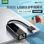 創客優品 綠聯 適用于NS SWITCH主機電腦 USB3.0千兆網卡 有線網絡轉換器 YX1361