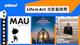 【Yahoo請你睇戲】「Life is Art 光影藝術祭．設計漫遊」以電影及設計觸動心靈 送三套指定場次電影戲票