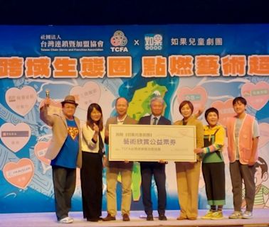 TCFA台灣連鎖暨加盟協會x 26家連鎖企業x如果兒童劇團 推動創業家本土故事