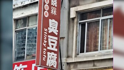 2個呆怎麼念？店名取「槑」一票人傻了 正確讀音曝光